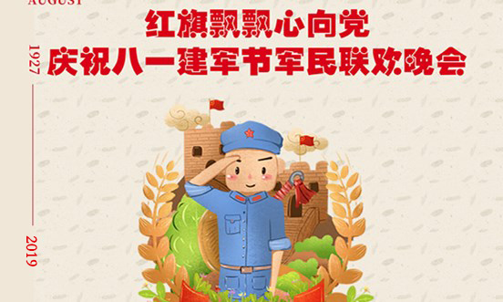 八一颂歌